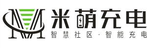 智能充电|平安充电|智慧社区|小区充电站|山东米萌智能设备有限公司官方网站
